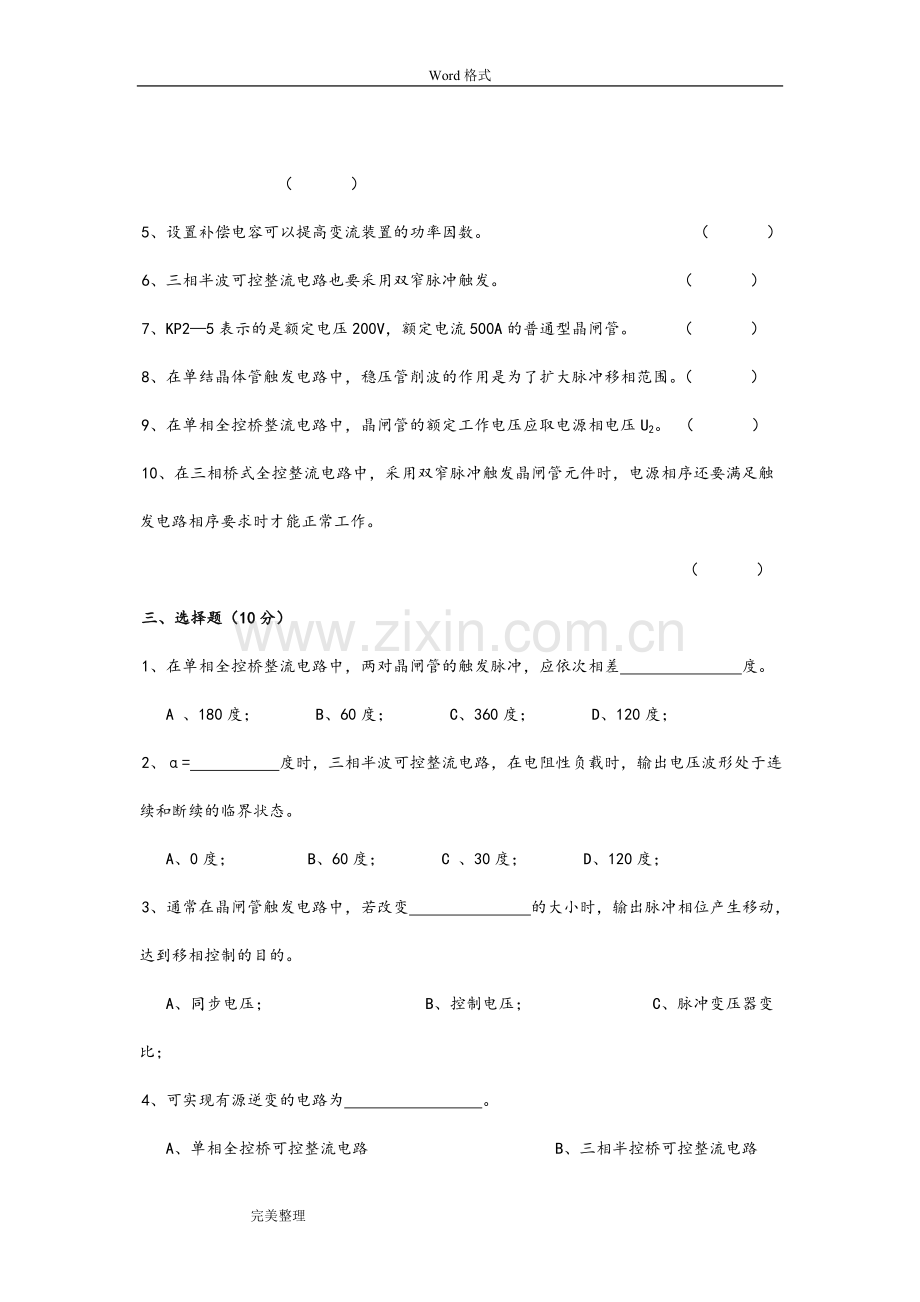 电力电子技术试卷和答案(2).doc_第3页