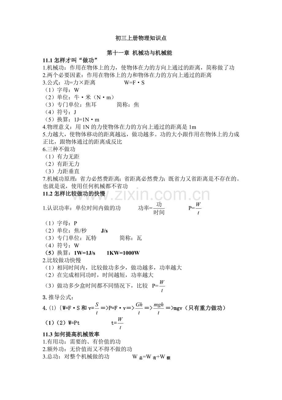 初三物理上册知识点.doc_第1页