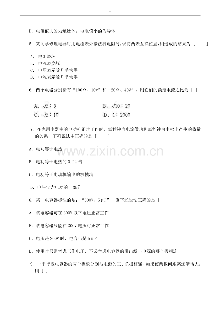 高中物理-第4章-家用电器与日常生活单元综合测试(2)粤教版选修1-1.doc_第2页