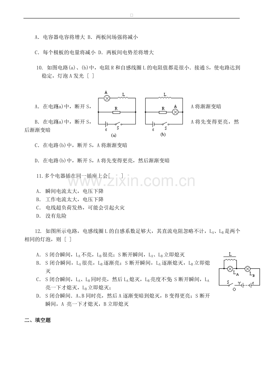 高中物理-第4章-家用电器与日常生活单元综合测试(2)粤教版选修1-1.doc_第3页