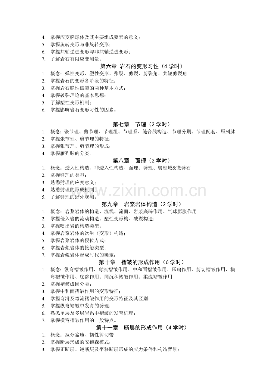 构造地质学考试重点.doc_第3页