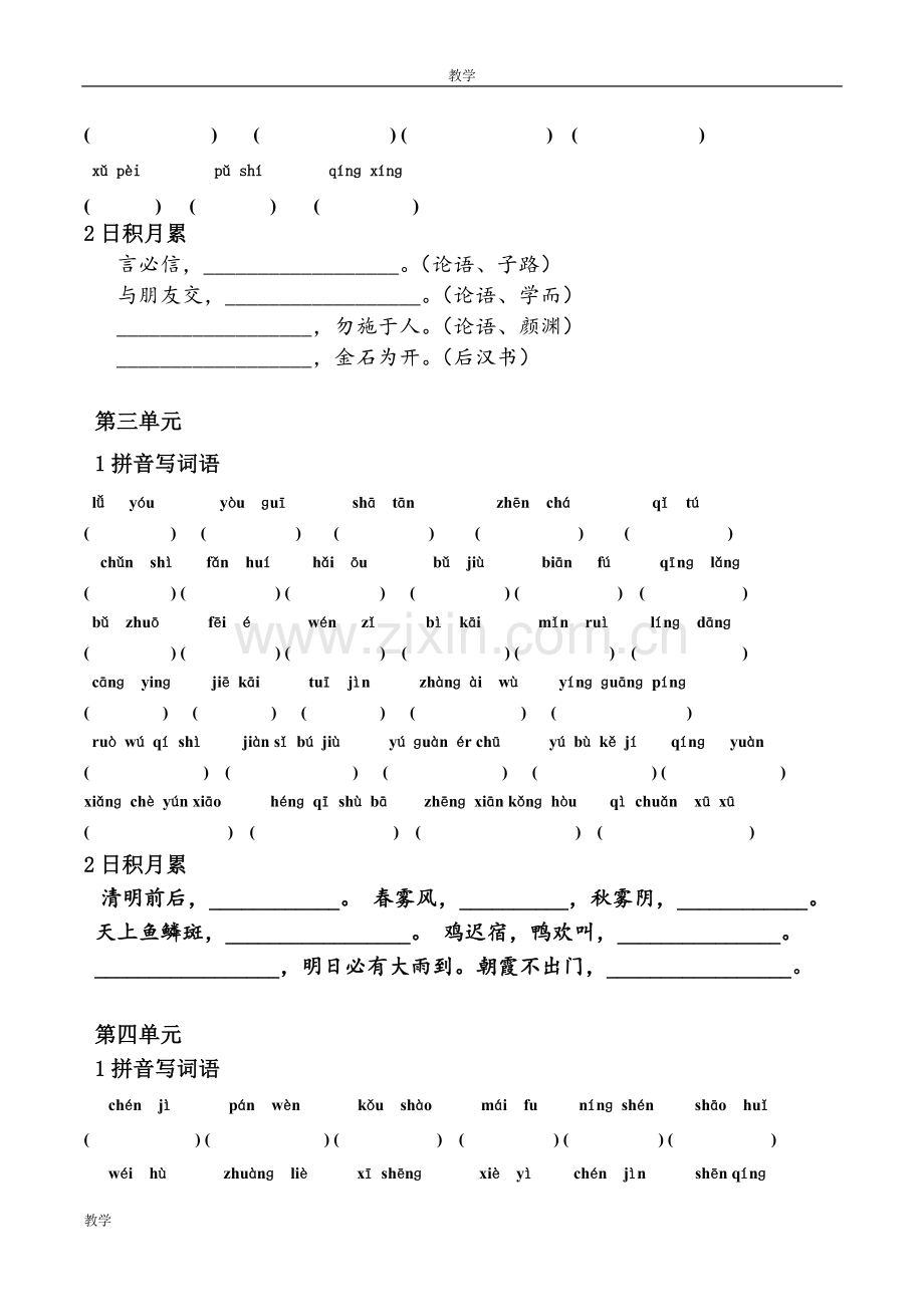 新人教版四年级语文下册词语练习题.doc_第2页