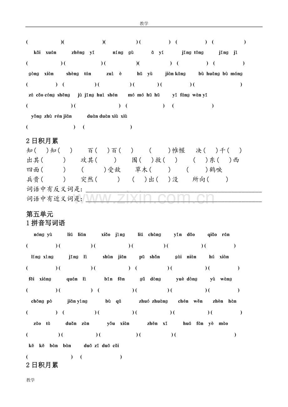 新人教版四年级语文下册词语练习题.doc_第3页