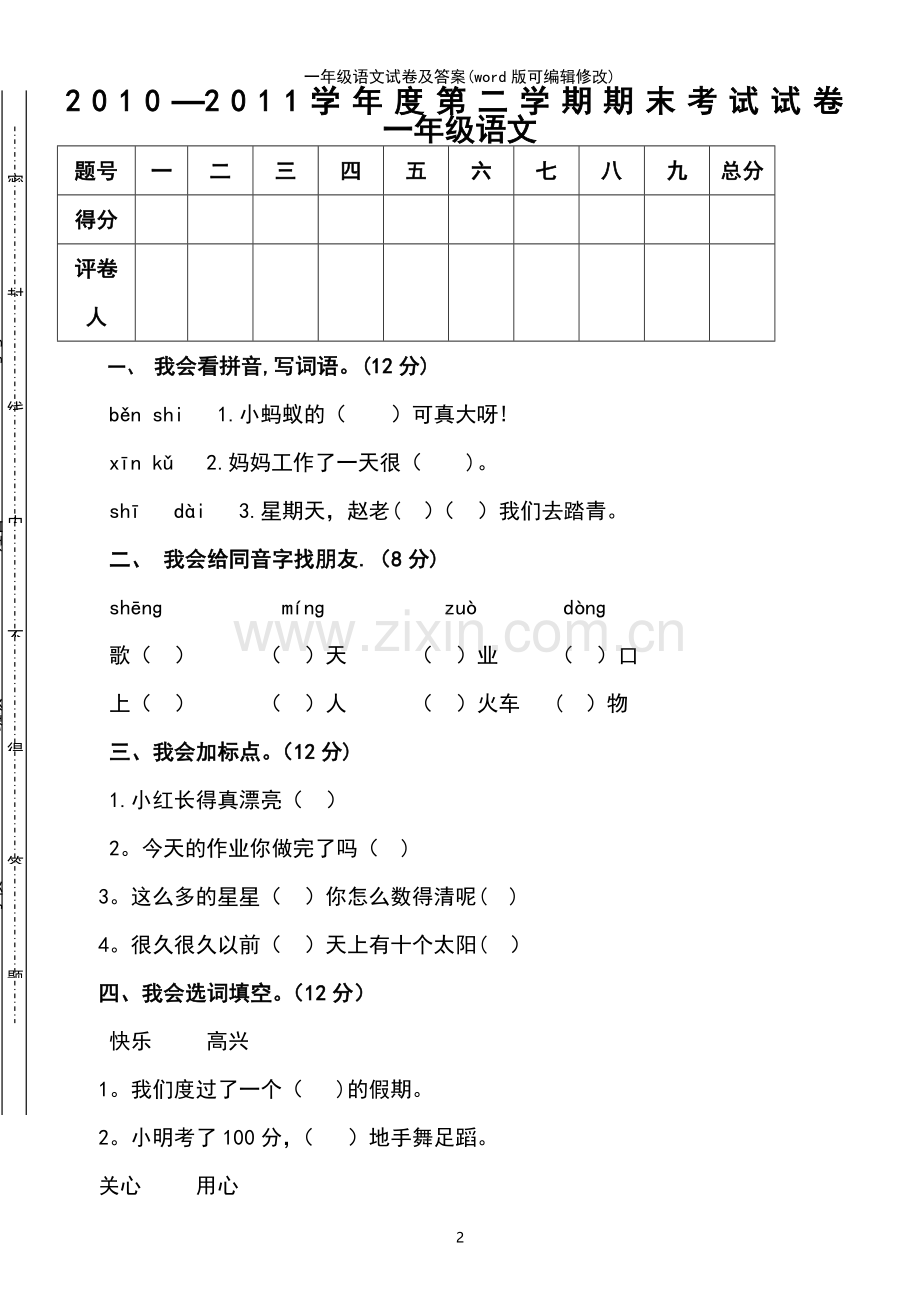 一年级语文试卷及答案.pdf_第2页