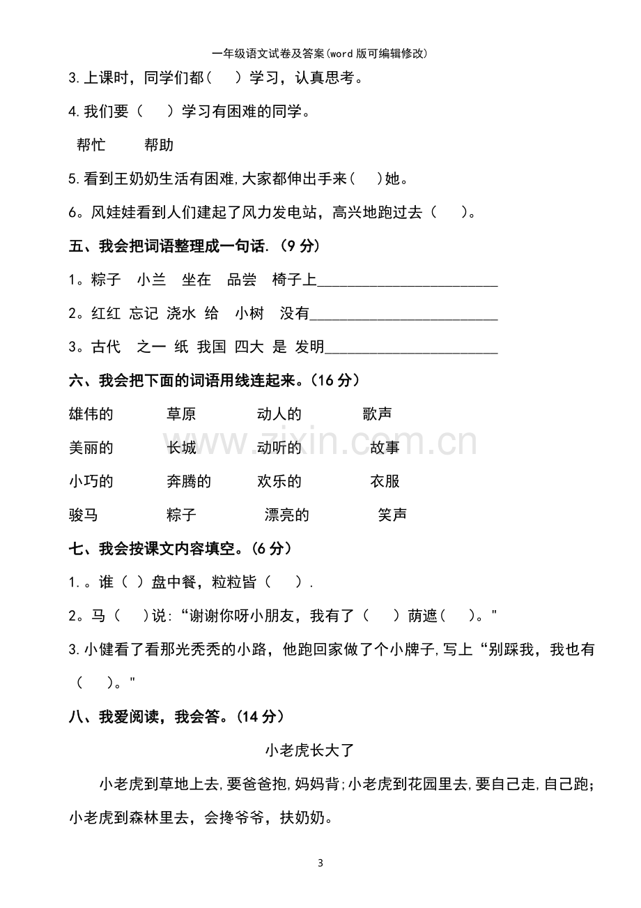 一年级语文试卷及答案.pdf_第3页