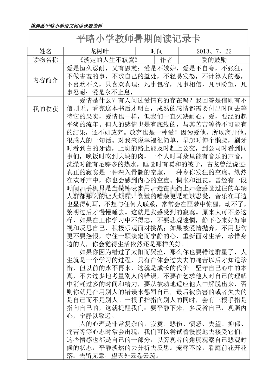 平略小学教师暑期阅读记录卡.doc_第2页