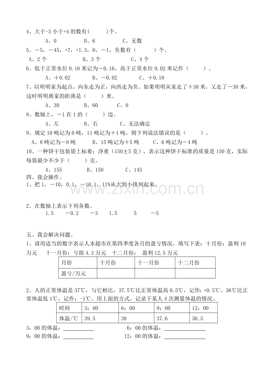 新人教版小学六年级下册数学单元检测试题全册.doc_第2页