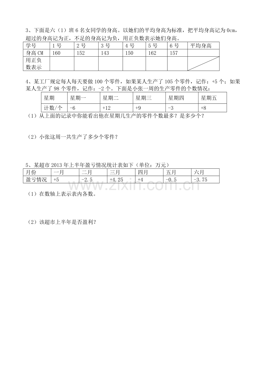 新人教版小学六年级下册数学单元检测试题全册.doc_第3页