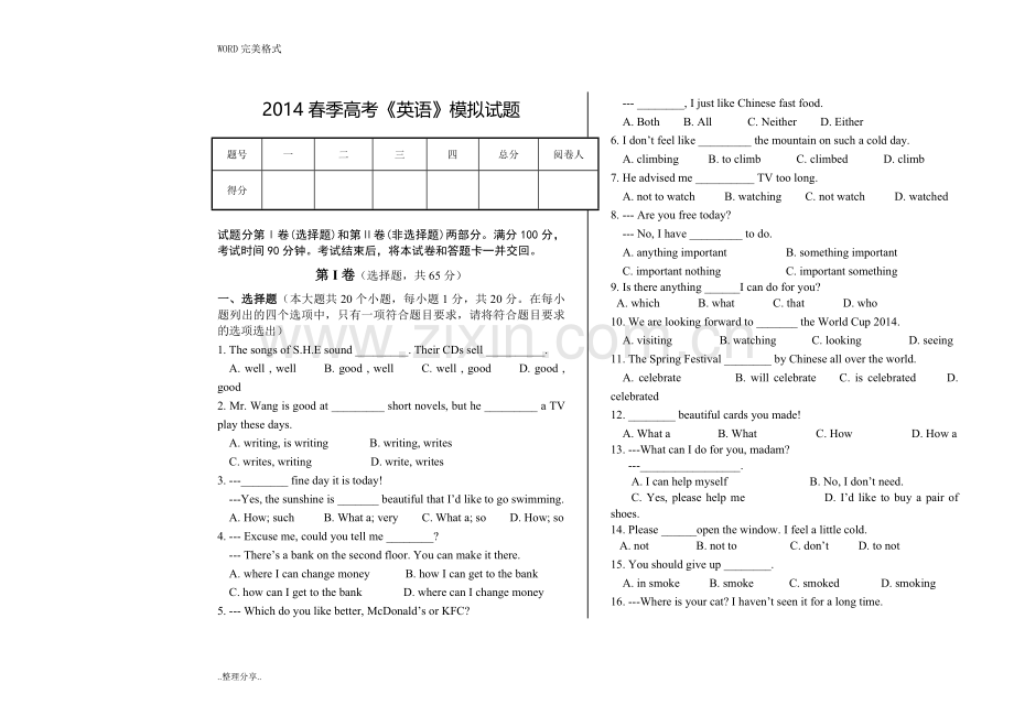 山东春季高考英语模拟考试题.doc_第1页