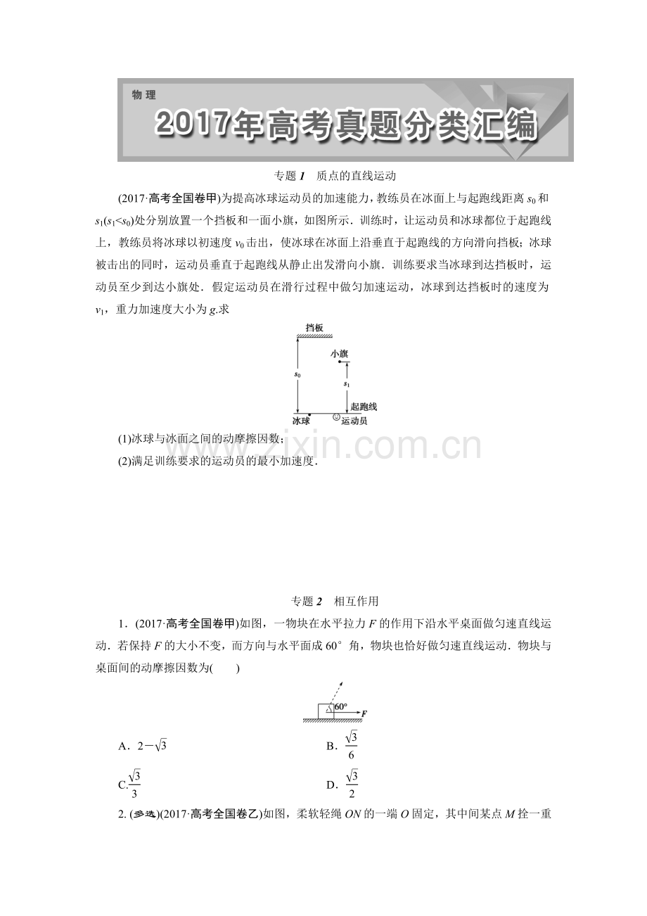 2017高考题物理真题汇编(含详细解答).doc_第1页