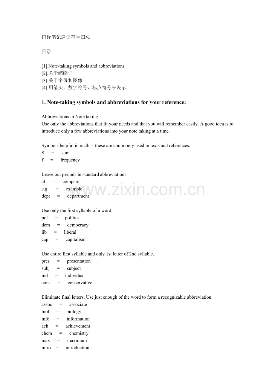 口译笔记速记符号归总--笔记符号汇总.doc_第1页