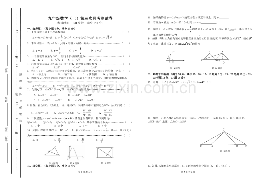 九年级数学上期末试卷沪科版(含答案).doc_第1页