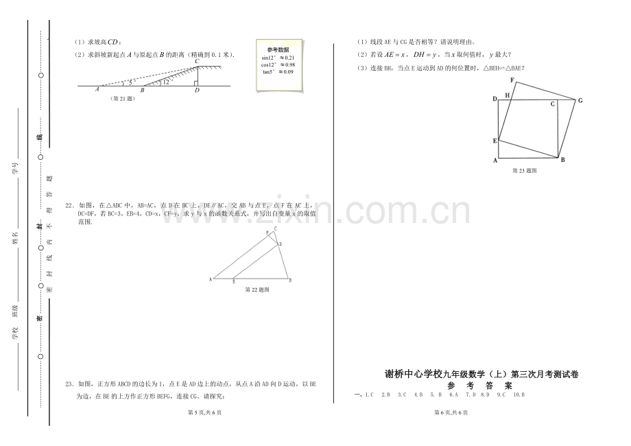 九年级数学上期末试卷沪科版(含答案).doc_第3页