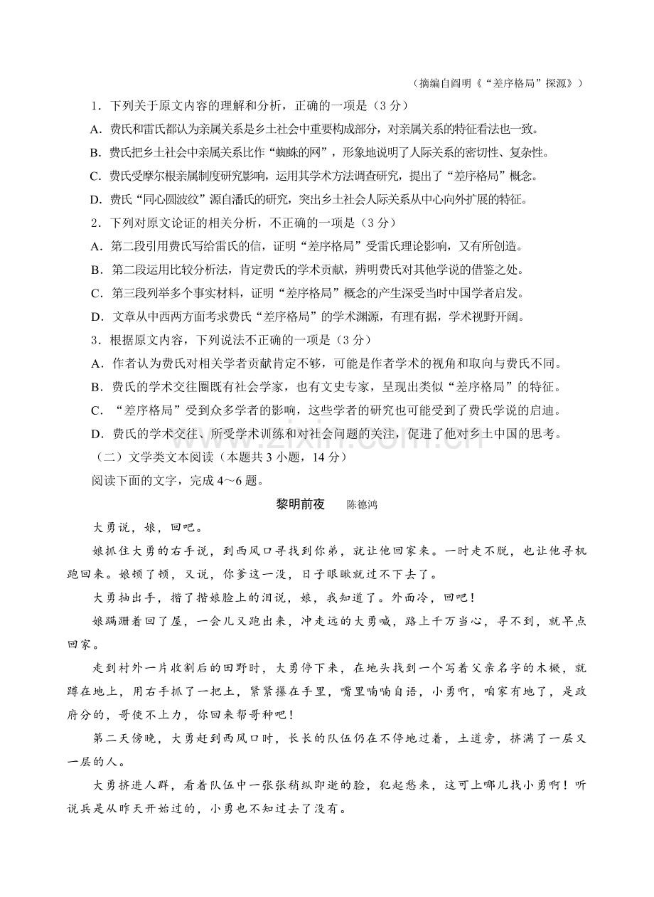 2018年福建省高三毕业班质量检查测试语文.doc_第2页