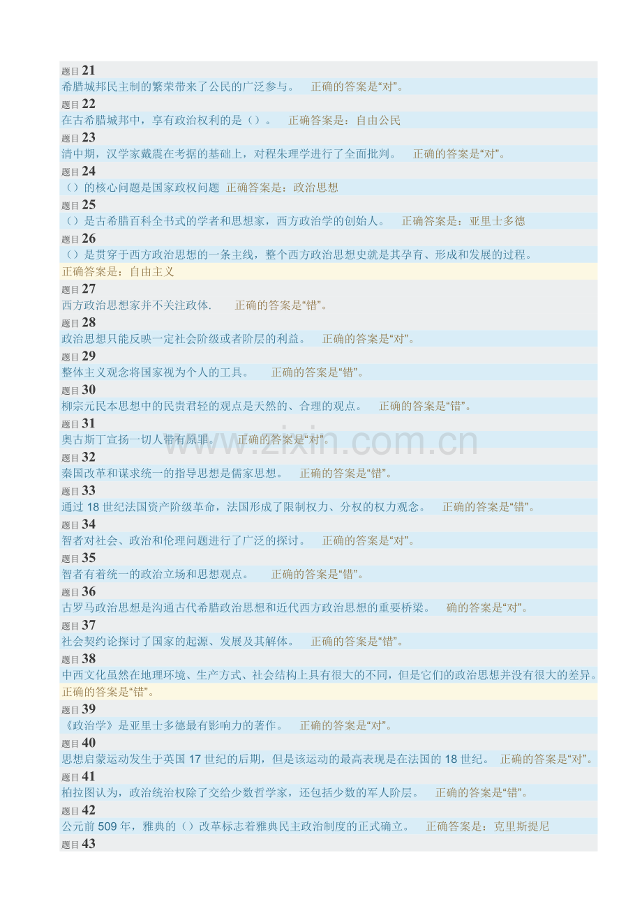 2019-中外政治思想史形考任务100%通过.doc_第2页