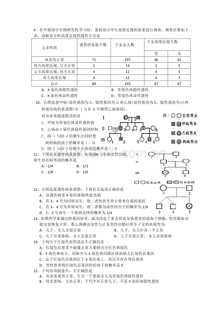 伴性遗传习题.doc_第2页