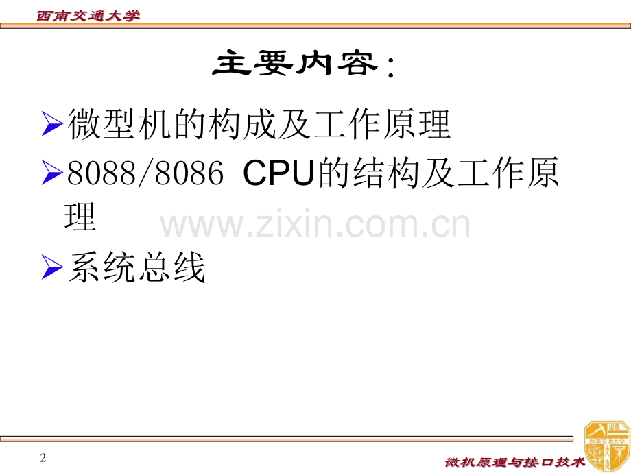 微机原理与接口技术17.ppt_第2页