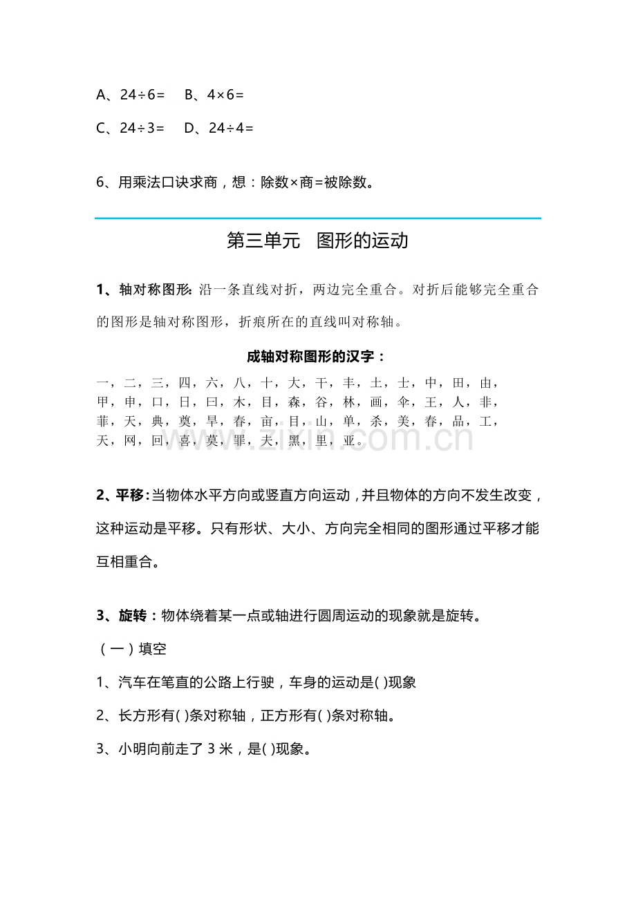 部编人教版二年级数学重点知识点复习汇总.doc_第3页