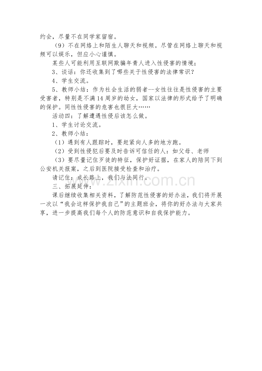 防性侵安全教育教案.doc_第3页