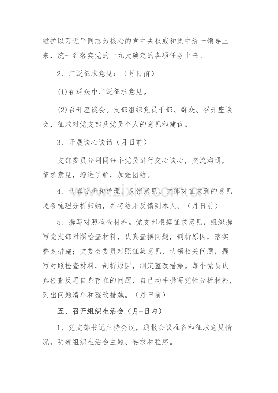 党支部专题组织生活会实施方案-共7页.pdf_第2页