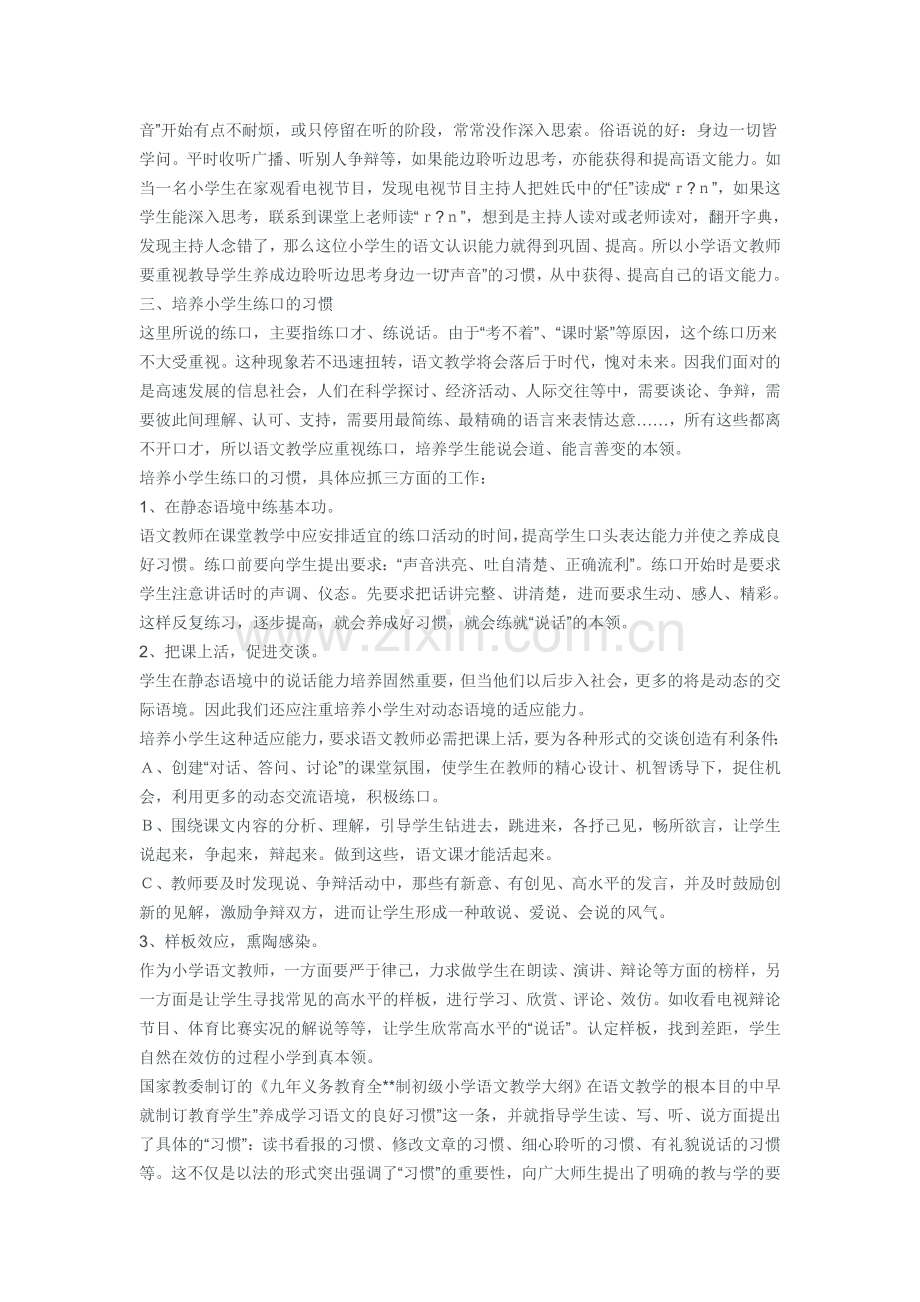 如何培养小学生语文学习习惯.doc_第2页