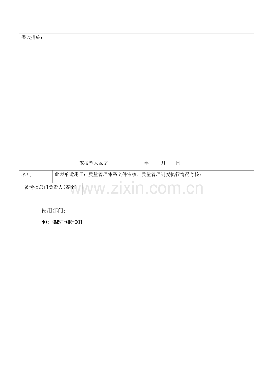 QMST-QR-001年度内部审核与管理制度实施考核检查记录.doc_第2页