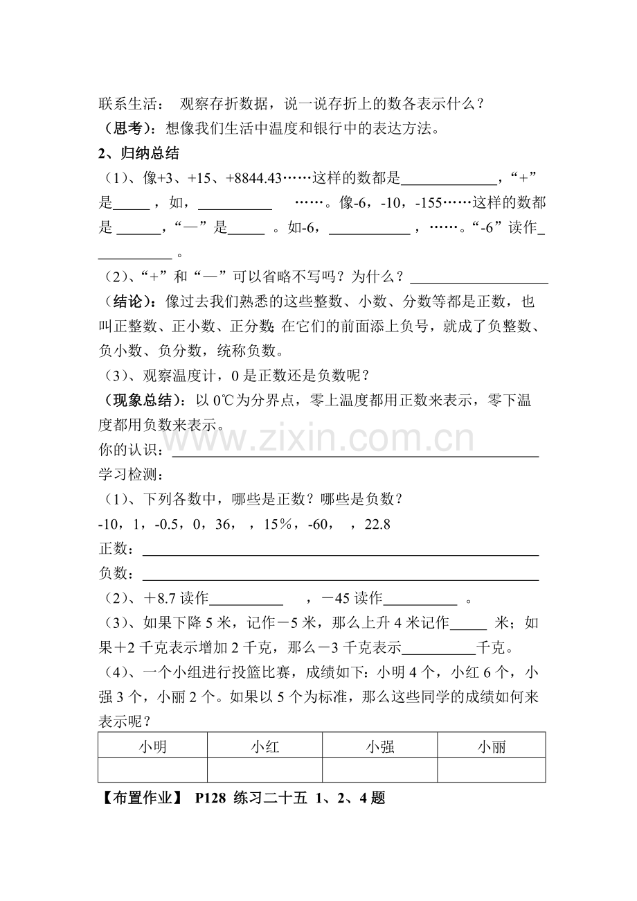 第七单元负数的初步认识导学案.doc_第2页