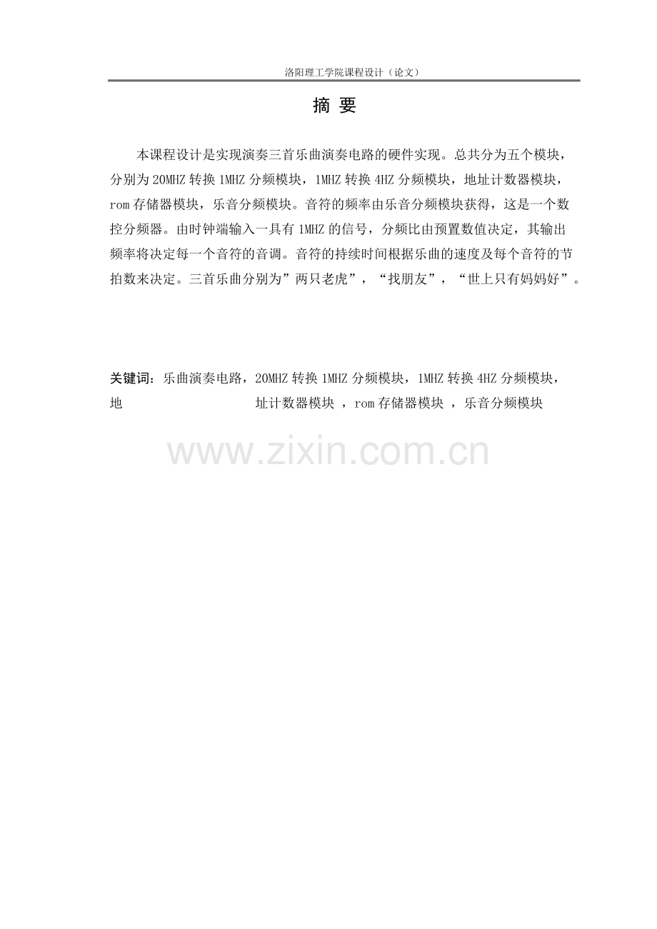 EDA音乐播放器课程设计.pdf_第1页