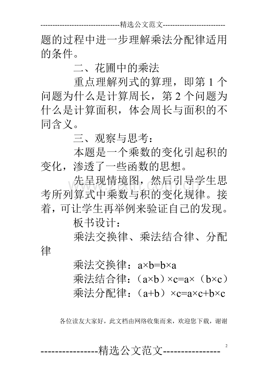 新北师大版四年级上数学《练习四》教学设计板书设计教案.doc_第2页