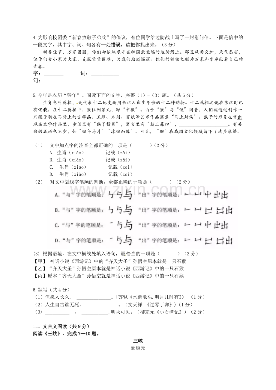 2016北京中考语文word版含答案.doc_第2页