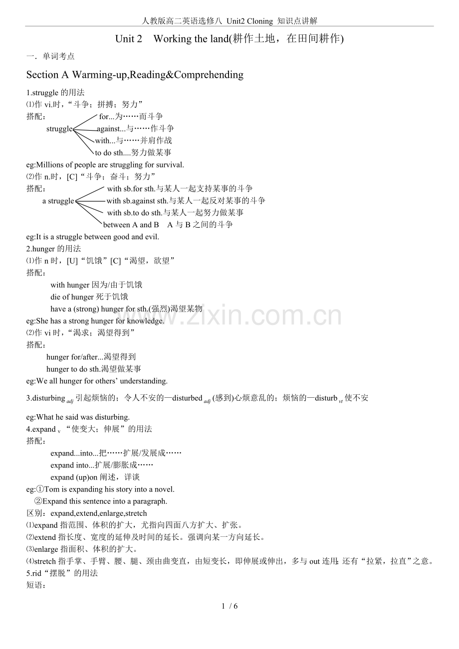 人教版高二英语选修八Unit2Cloning知识点讲解.doc_第1页