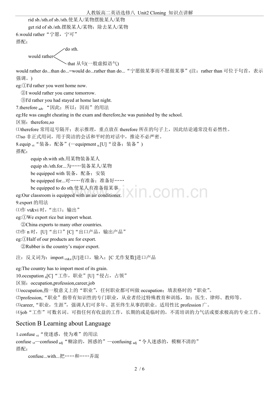 人教版高二英语选修八Unit2Cloning知识点讲解.doc_第2页