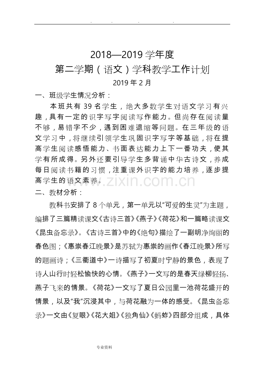 部编三年级(下册)语文教学计划.doc_第1页