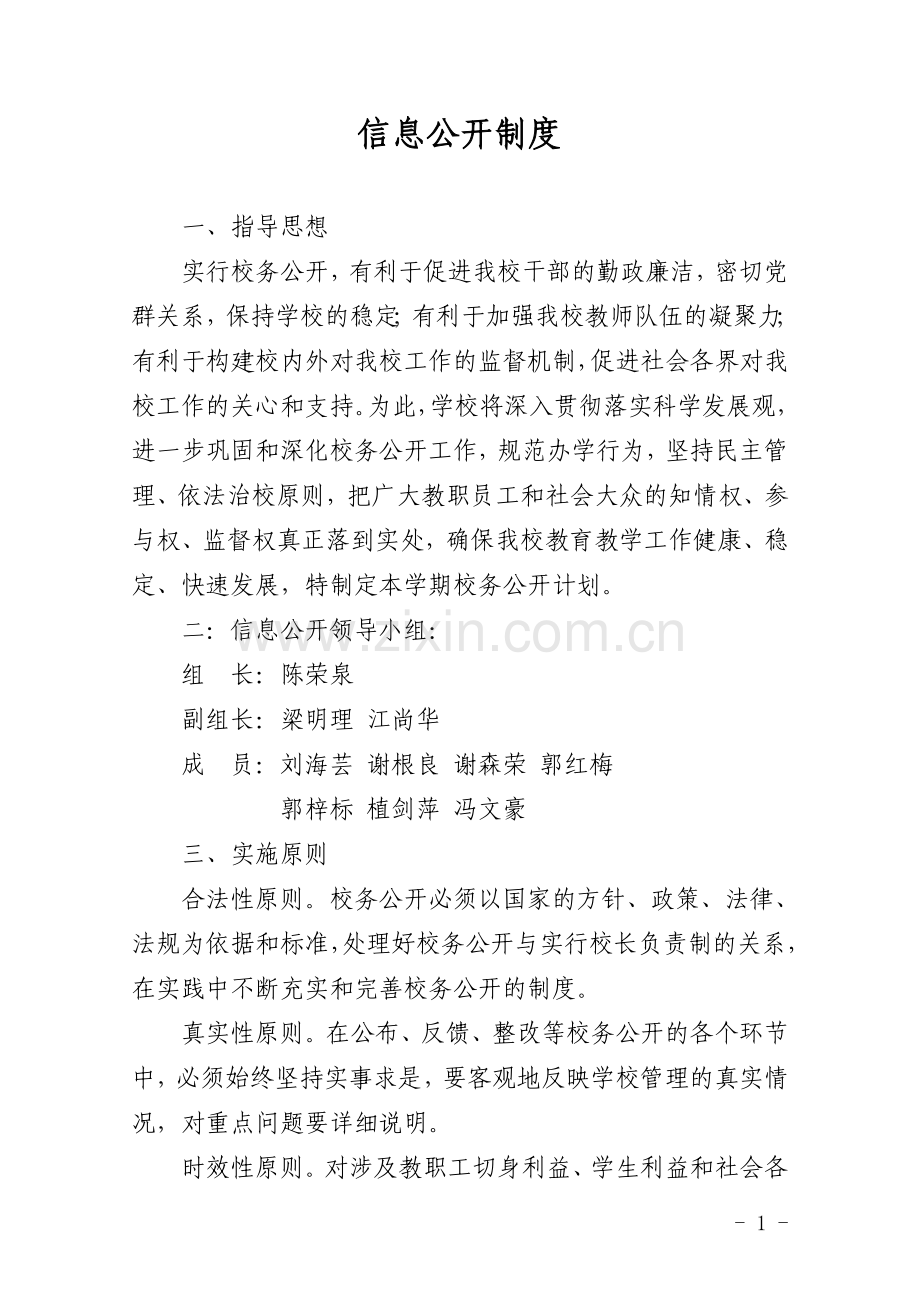 建立依法治校机制的相关文件、会议纪要或会议记录.doc_第1页