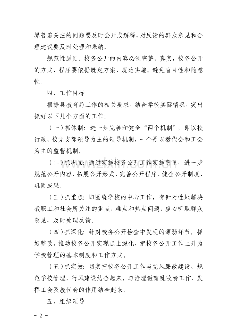 建立依法治校机制的相关文件、会议纪要或会议记录.doc_第2页