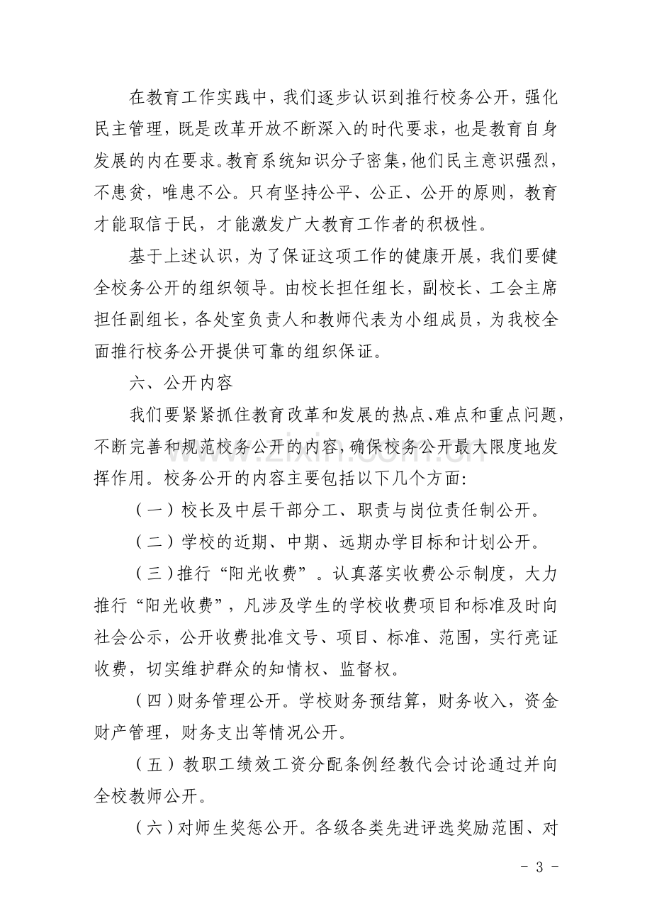 建立依法治校机制的相关文件、会议纪要或会议记录.doc_第3页