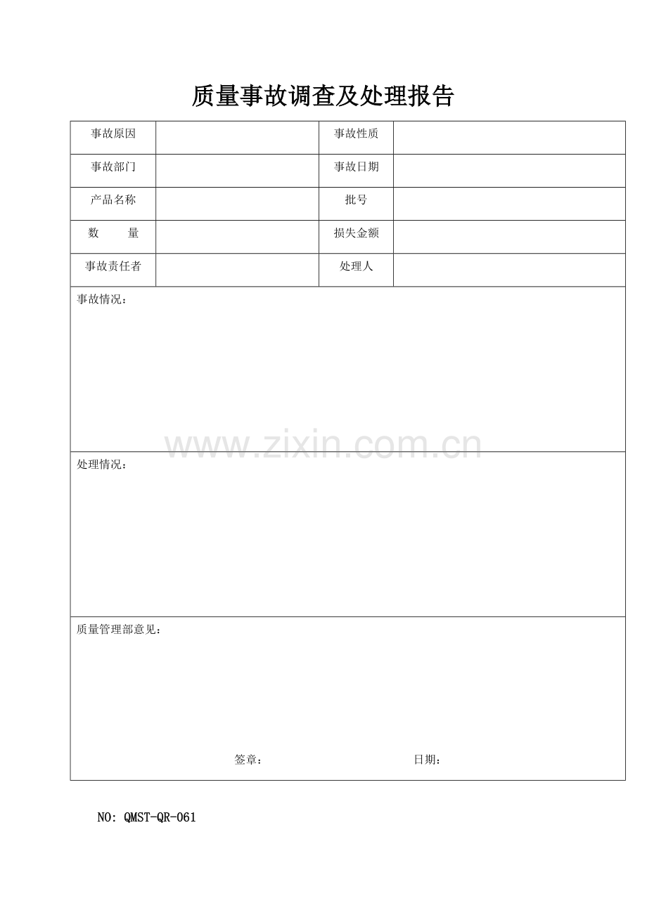 QMST-QR-061质量事故调查及处理报告.doc_第1页