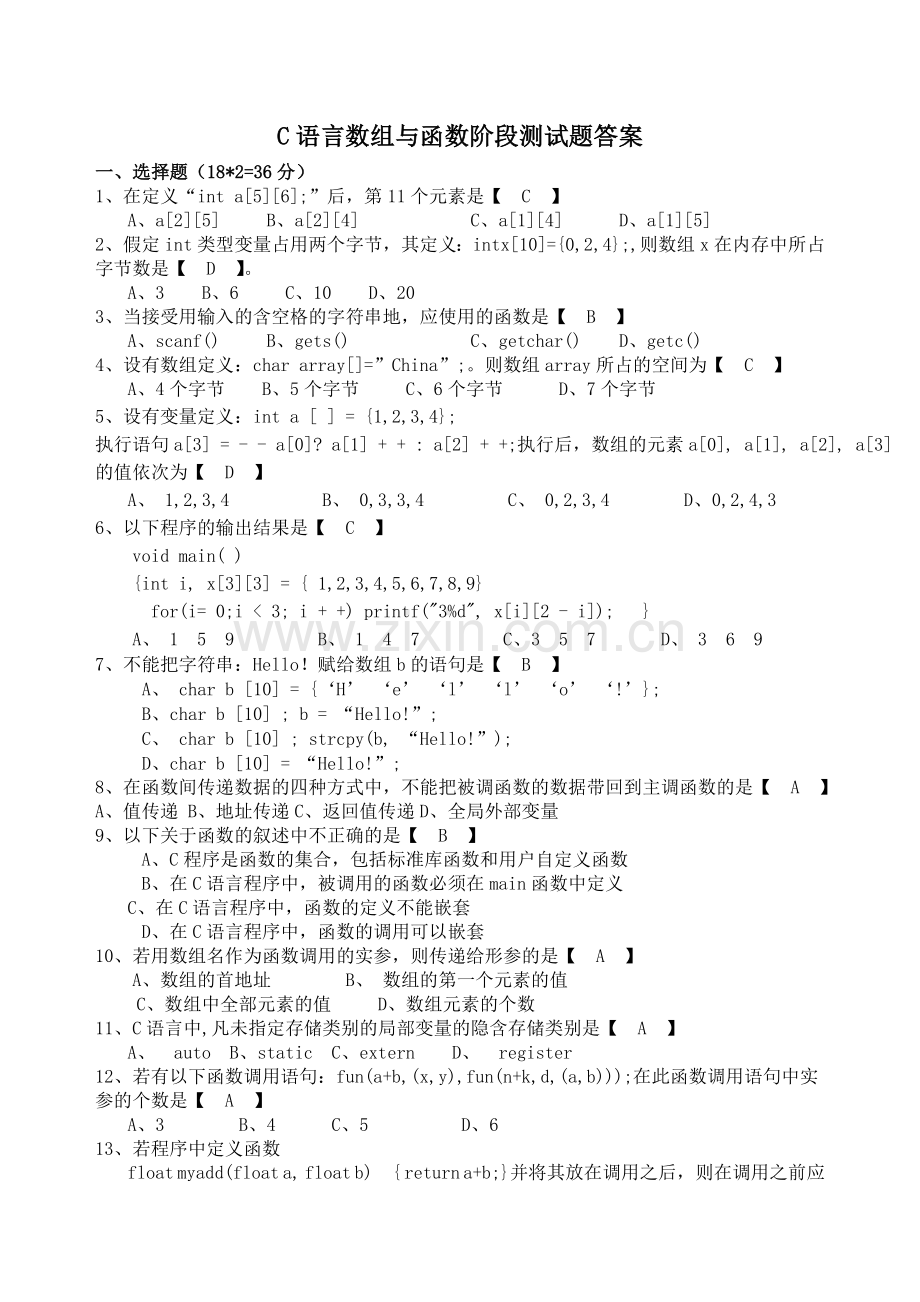 C语言数组与函数测试卷.doc_第1页