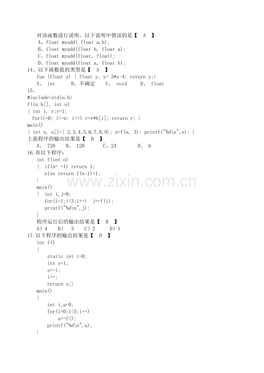 C语言数组与函数测试卷.doc_第2页