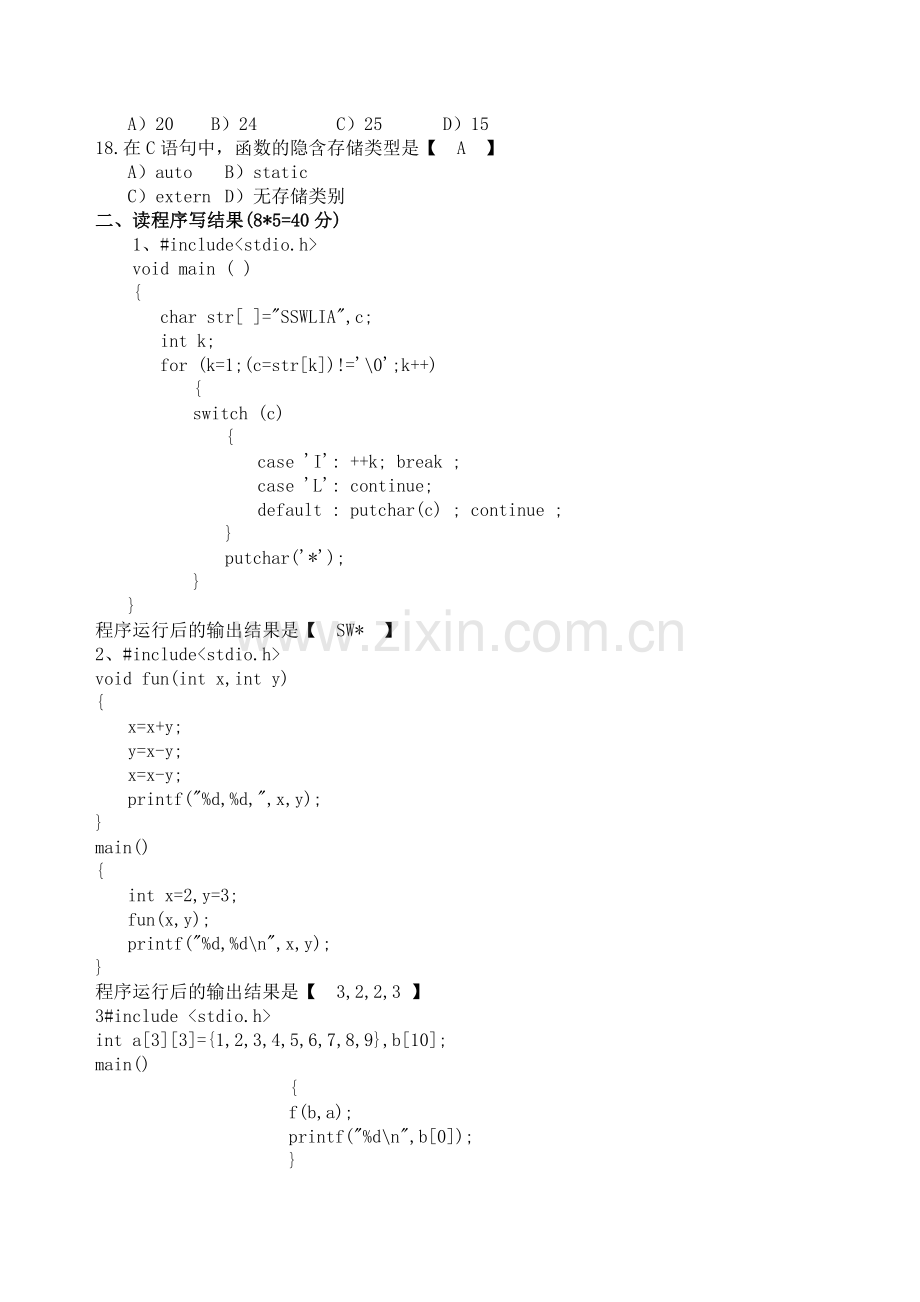 C语言数组与函数测试卷.doc_第3页