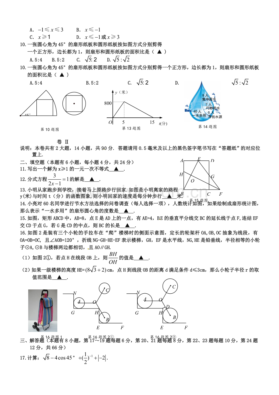 浙江省义乌市2019年中考数学试题及答案【word版】.doc_第2页