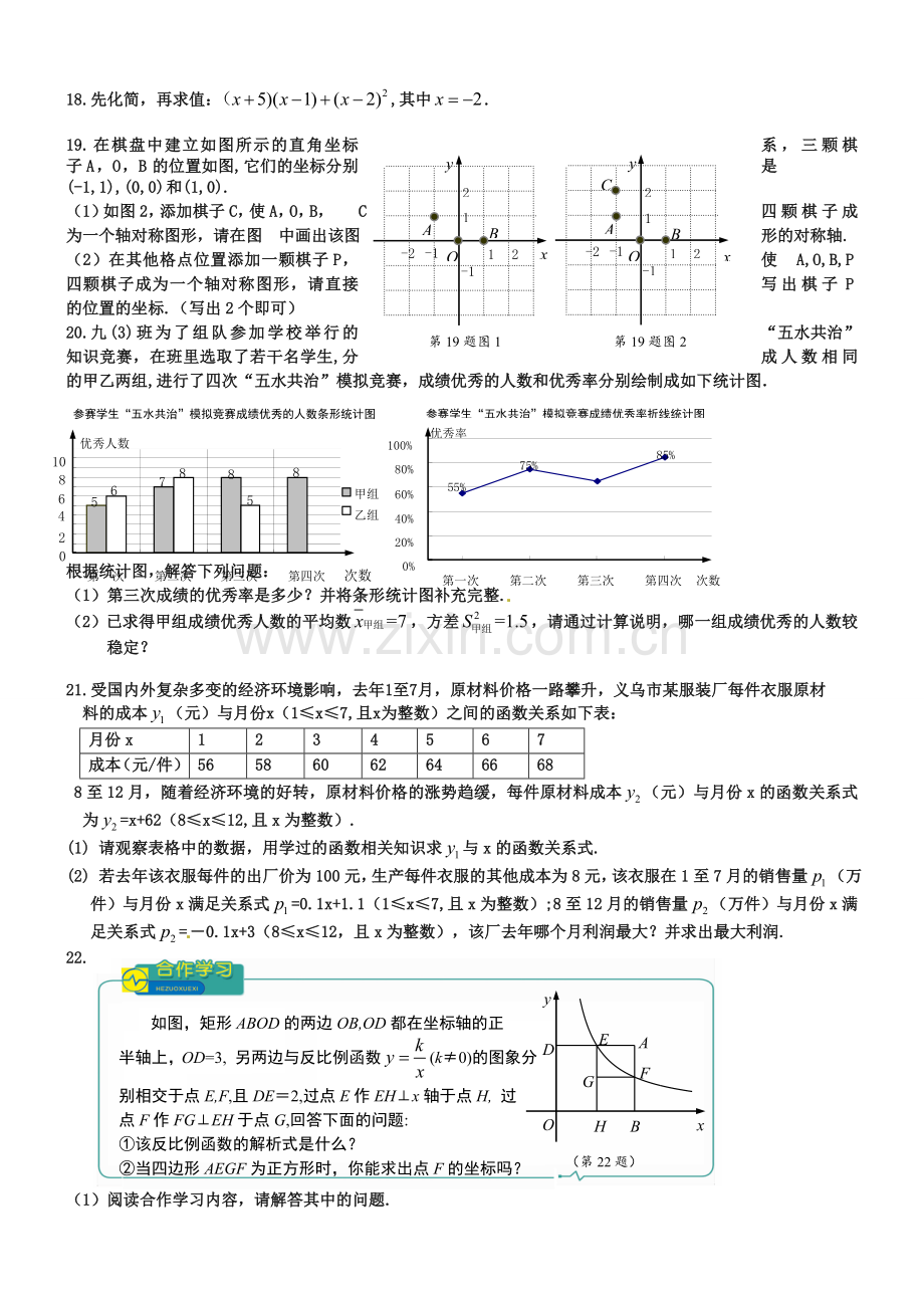 浙江省义乌市2019年中考数学试题及答案【word版】.doc_第3页