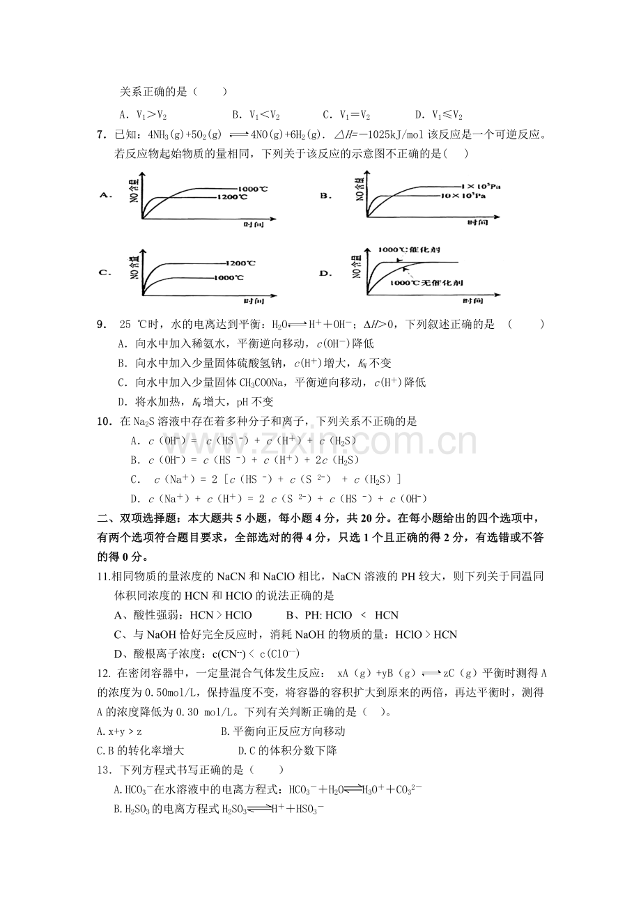 化学选修四期末测试题(含答案).doc_第2页