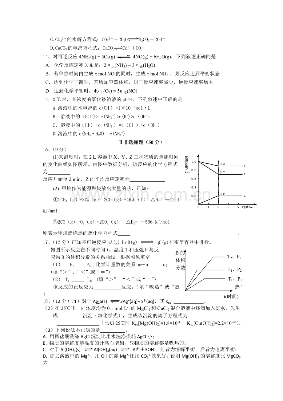 化学选修四期末测试题(含答案).doc_第3页