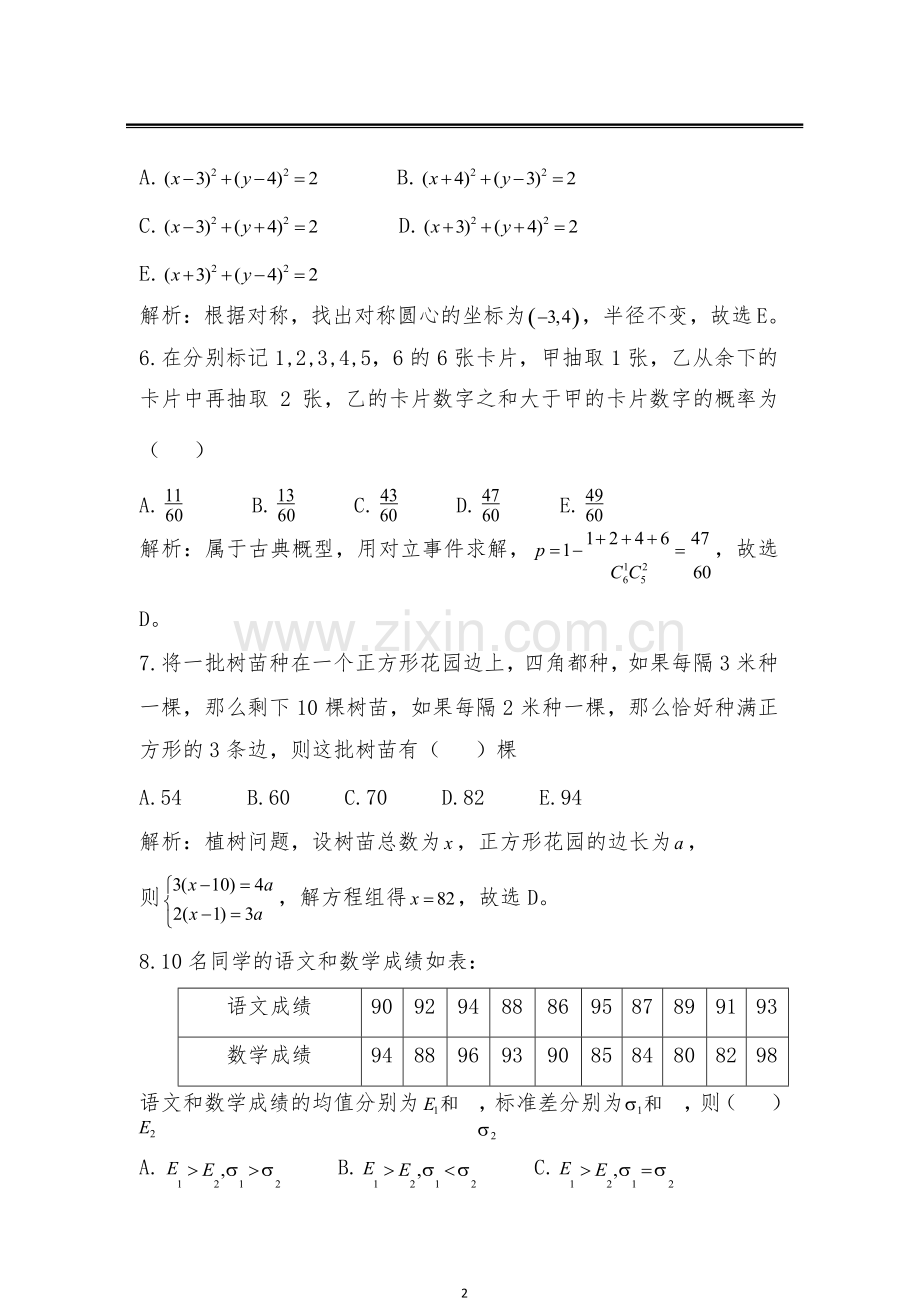 2019考研管理类联考真题答案解析(2).doc_第2页