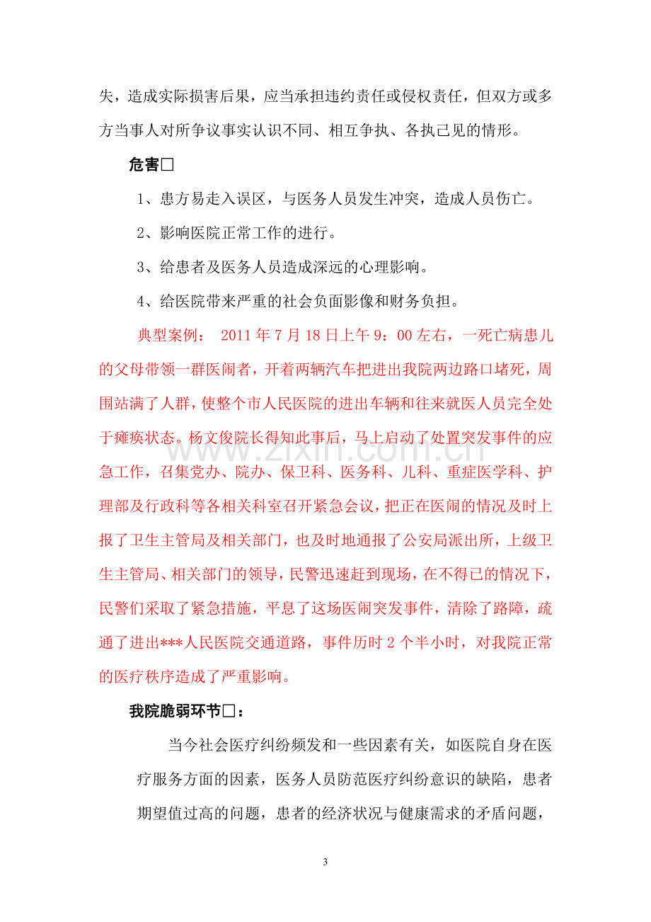 灾害脆弱性分析报告.doc_第3页