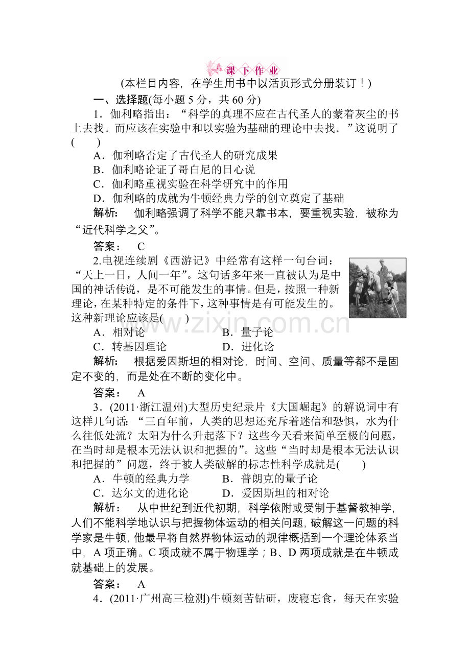 高考历史第一轮单元整合复习题15.doc_第1页