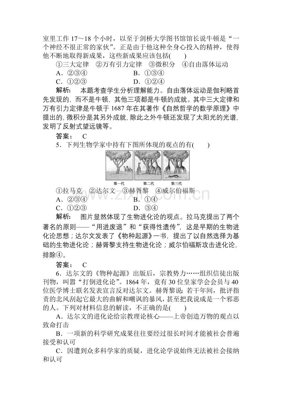 高考历史第一轮单元整合复习题15.doc_第2页