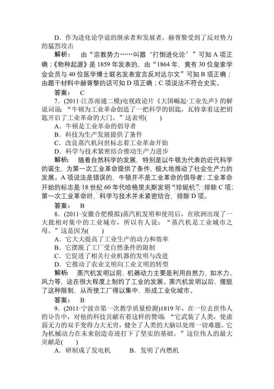 高考历史第一轮单元整合复习题15.doc_第3页