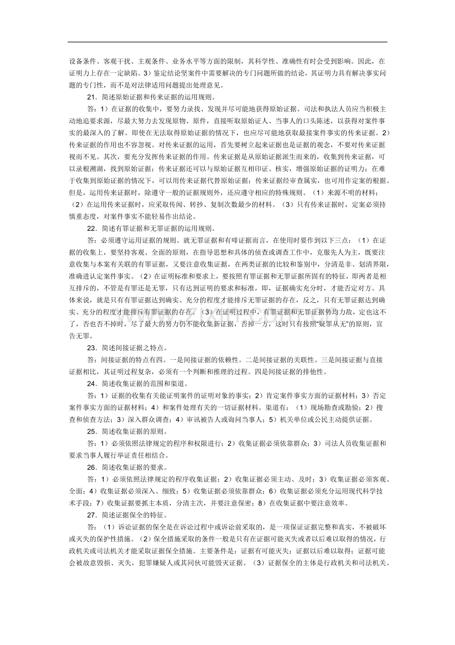 证据法简答题.doc_第3页